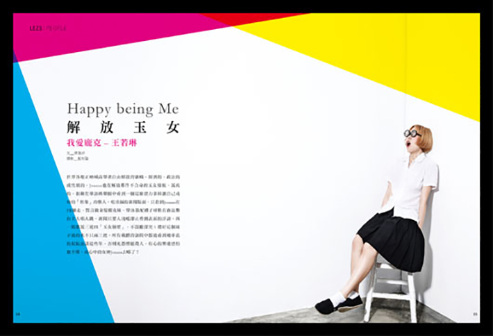 LEZS雜誌-2015第18期-王若琳
