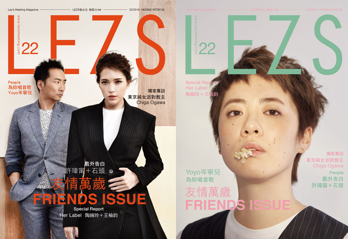 LEZS女同時尚生活雜誌-LEZS雜誌-2016第22期