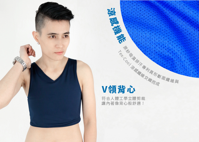 T-STUDIO-VCOOL粘式半身束胸內衣-V領背心,符合人體工學立體剪裁,像背心般舒適/涼感機能,原紗吸濕排汗專利異形斷面纖維與 Reco Tex-Cool 涼感纖維交織而成
