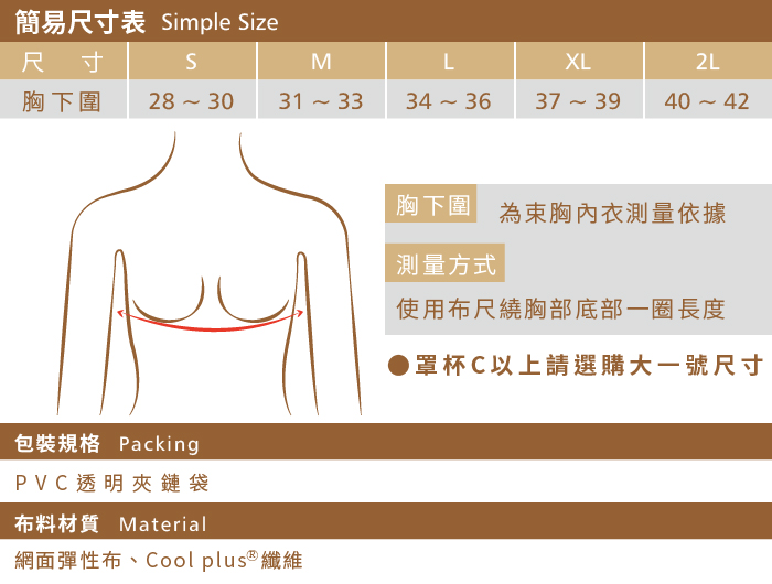 T-STUDIO-束胸內衣簡易尺寸表