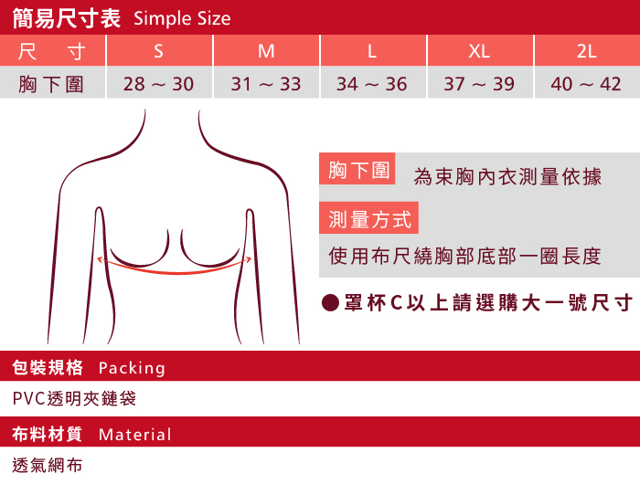 T-STUDIO-AIR+清爽親膚粘式半身束胸內衣-簡易尺寸表