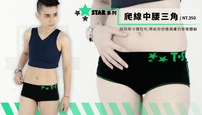 T-STUDIO-STAR系列中性三角內褲