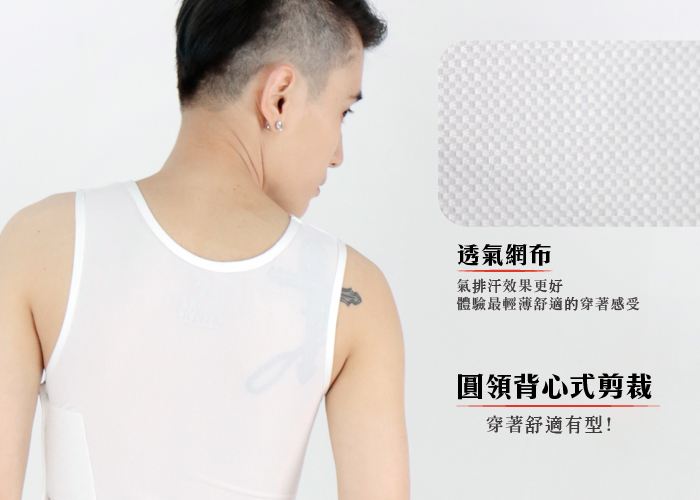 T-STUDIO-AIR+輕薄透氣網布平價粘式全身束胸內衣-單層背心式剪裁,舒適度、透氣度大提升