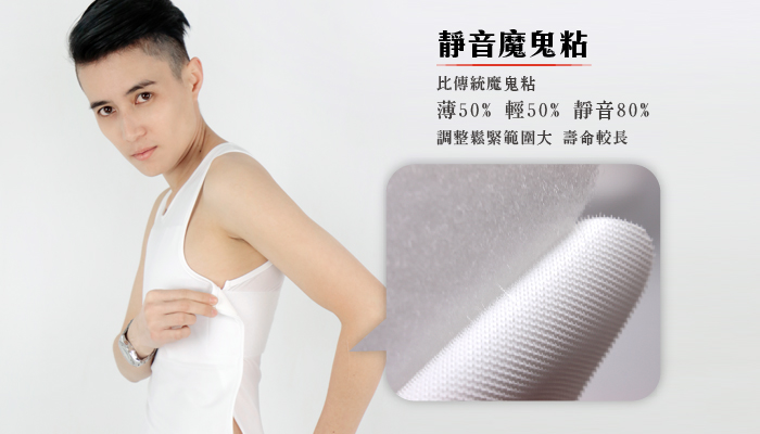 T-STUDIO-AIR+輕薄透氣網布平價粘式全身束胸內衣-靜音魔鬼粘,比傳統魔鬼粘薄50%,輕50%,靜音80%