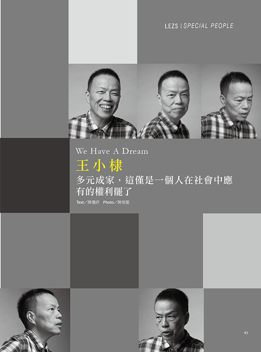 LEZS雜誌-2015第19期-王小隸