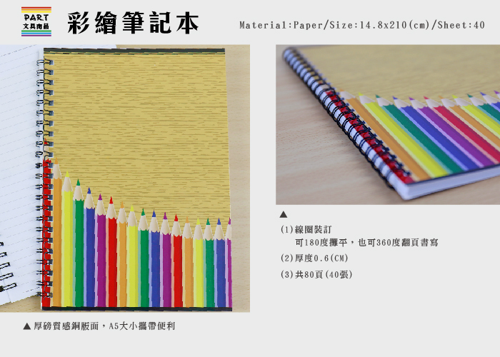 【PAR.T】彩虹商品-彩繪筆記本