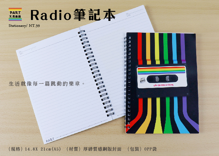 【PAR.T】彩虹商品-Radio筆記本