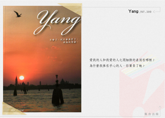 【集合出版】Yang-Yang