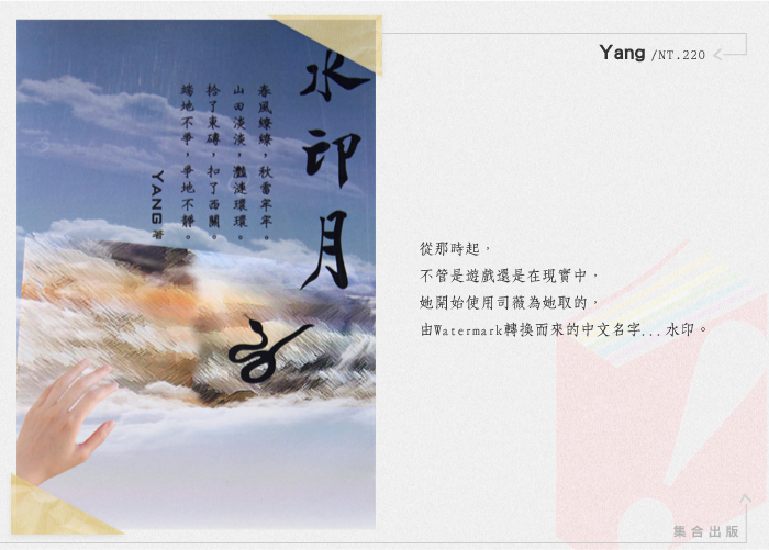 【集合出版】水印月-Yang