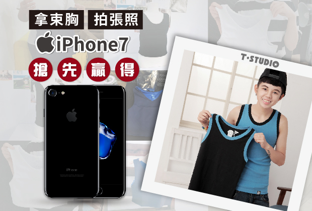 iphone7,免費,活動,拿束胸拍照,送iphone,iphone,apple