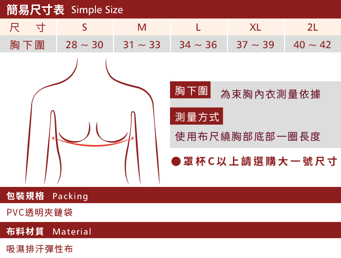 T-STUDIO-fit紅色粘式半身束胸內衣好運招財888元-簡易尺寸表