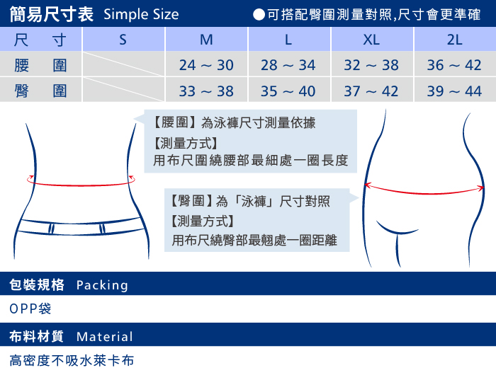 T-STUDIO-泳褲簡易尺寸表