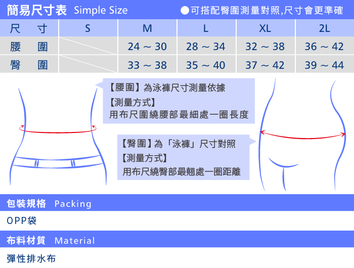 T-STUDIO-泳褲簡易尺寸表