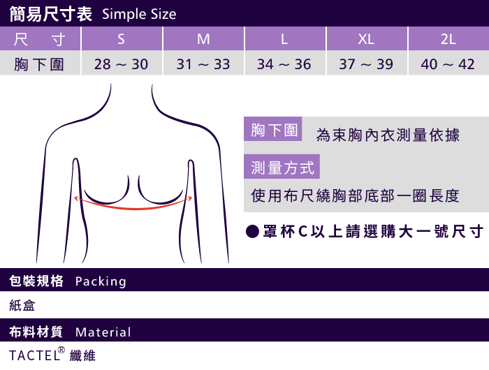 T-STUDIO-STYLE塑型貼身套頭全身束胸內衣-簡易尺寸表