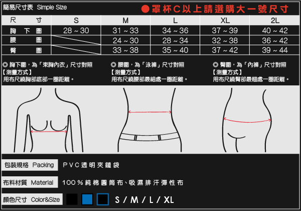 T-STUDIO-CHU ME黏貼式吊嘎束胸可外穿超值買一送一-簡易尺寸表