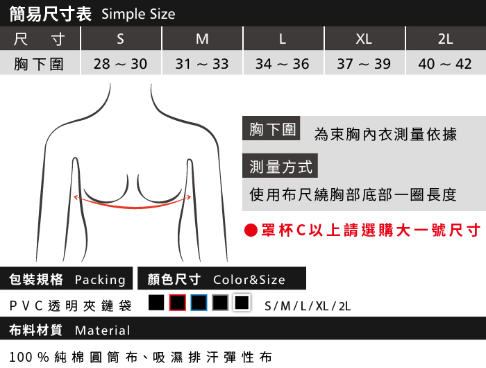 T-STUDIO-束胸內衣簡易尺寸表