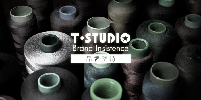 T-STUDIO緹威國際有限公司品牌堅持